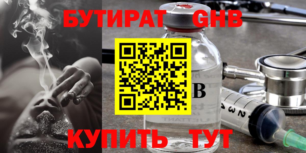Королёв  БУТИРАТ оксибутират  Бутират  Вход с VPN 
