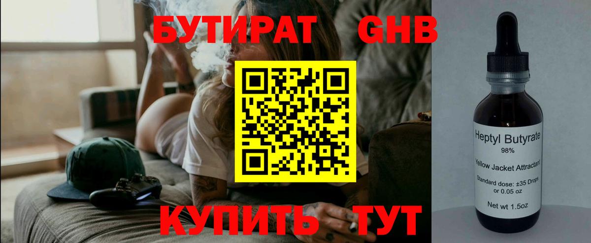 БУТИРАТ вода Королёв