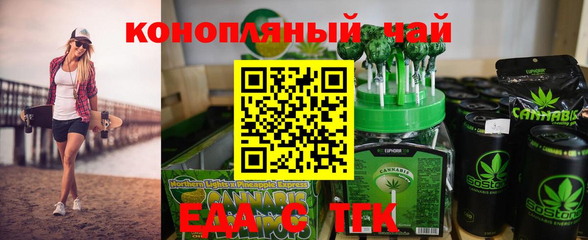 Королёв  Еда ТГК конопля  Вход с VPN 