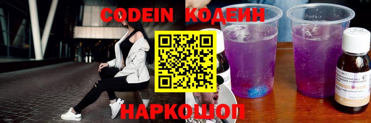 Кодеин напиток Lean (лин) Королёв