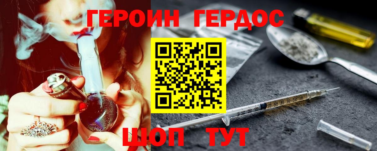 Королёв  ГЕРОИН герыч  Вход с VPN 