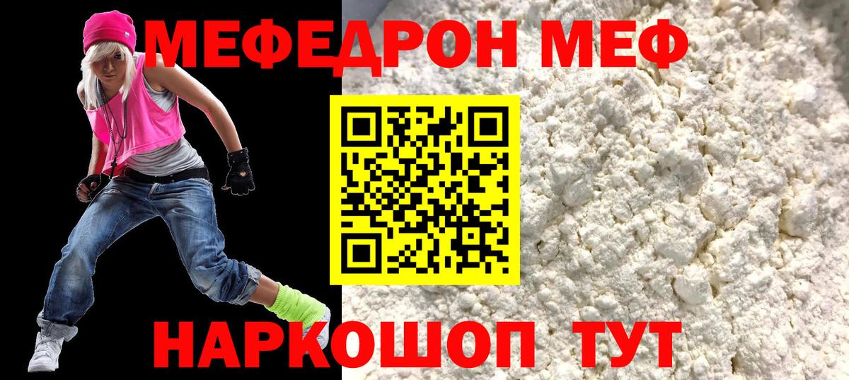 Меф мяу мяу мука Королёв